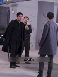 ราชามังกรออกคุก - Episode 89