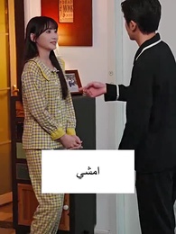 الرئيس يحلم يوميا بأن يثبّت مكانته عبر طفله - Episode 18