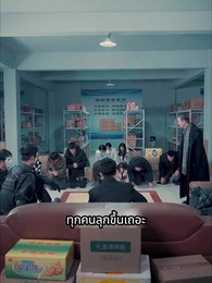 ตอนที่ 59 - ฉันสร้างเซฟเฮาส์ในวันโลกาวินาศ