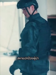 ตอนที่ 79 - ฉันสร้างเซฟเฮาส์ในวันโลกาวินาศ