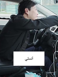 الرئيس يحلم يوميا بأن يثبّت مكانته عبر طفله - Episode 74