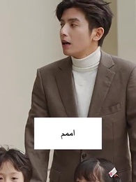 الرئيس يحلم يوميا بأن يثبّت مكانته عبر طفله - Episode 12