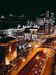 الحلقة 61 - اسمع صوتك