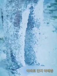 15화 - 살아보자