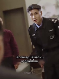 ตอนที่ 42 - อิทธิฤทธิ์พญามังกร