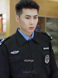 ตอนที่ 23 - อิทธิฤทธิ์พญามังกร