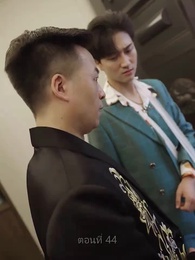 ตอนที่ 44 - อิทธิฤทธิ์พญามังกร