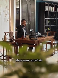 อิทธิฤทธิ์พญามังกร - Episode 61