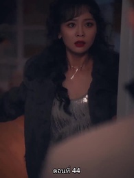 ตอนที่ 44 - ปริศนาโรงละครแห่งบาป