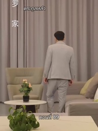 ตอนที่ 89 - ยอดองครักษ์ระดับเทพ