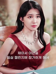 23화 - 전약혼녀의 섹시한 복수