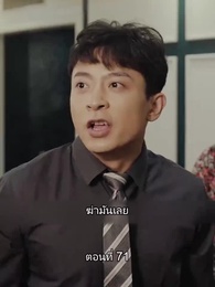 ตอนที่ 71 - ยอดองครักษ์ระดับเทพ
