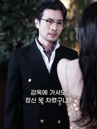 15화 - 전약혼녀의 섹시한 복수