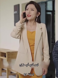 المديرة جنة عاملة النظافة - Episode 61