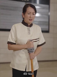 المديرة جنة عاملة النظافة - Episode 154