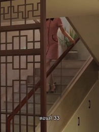 ยอดองครักษ์ระดับเทพ - Episode 33