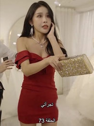 الحلقة 73 - المديرة جنة عاملة النظافة