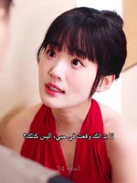 الحلقة 24 - زواج ساخن