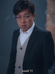 ปริศนาโรงละครแห่งบาป - Episode 11