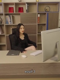 ตอนที่ 3 - ยอดองครักษ์ระดับเทพ