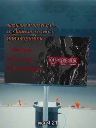 ปริศนาโรงละครแห่งบาป - Episode 21