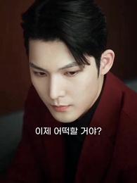 전약혼녀의 섹시한 복수 - Episode 87