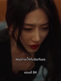 ตอนที่ 84 - ยอดองครักษ์ระดับเทพ