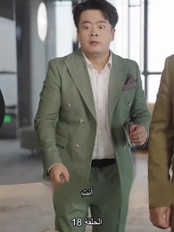 الحلقة 123 - المديرة جنة عاملة النظافة