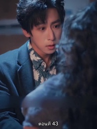 ปริศนาโรงละครแห่งบาป - Episode 43