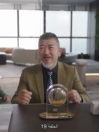 الحلقة 124 - المديرة جنة عاملة النظافة