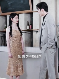 17화 - 전약혼녀의 섹시한 복수