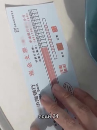 ยอดองครักษ์ระดับเทพ - Episode 24