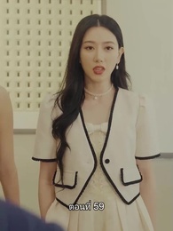 ยอดองครักษ์ระดับเทพ - Episode 59