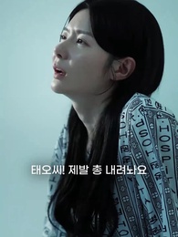 전약혼녀의 섹시한 복수 - Episode 45