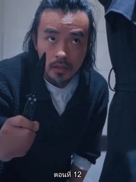 ตอนที่ 12 - ปริศนาโรงละครแห่งบาป