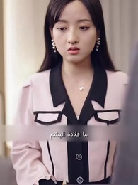 الحلقة 11 - بعد الزواج السريع، لا يمكن إخفاء سترة الزوج الثري