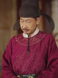ตอนที่ 27 - หมอหญิงเทวดา วันนี้เสด็จพ่อสำนึกผิดหรือยัง
