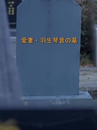 第91話 - 振られた元彼は帰ってきた