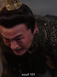 ตอนที่ 101 - หมอหญิงเทวดา วันนี้เสด็จพ่อสำนึกผิดหรือยัง