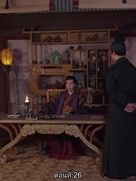 ตอนที่ 26 - หมอหญิงเทวดา วันนี้เสด็จพ่อสำนึกผิดหรือยัง