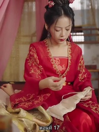 ตอนที่ 17 - หมอหญิงเทวดา วันนี้เสด็จพ่อสำนึกผิดหรือยัง