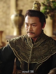 ตอนที่ 56 - หมอหญิงเทวดา วันนี้เสด็จพ่อสำนึกผิดหรือยัง
