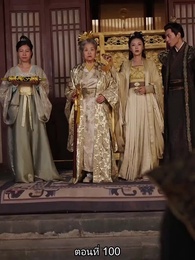 ตอนที่ 100 - หมอหญิงเทวดา วันนี้เสด็จพ่อสำนึกผิดหรือยัง
