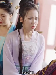 ตอนที่ 21 - หมอหญิงเทวดา วันนี้เสด็จพ่อสำนึกผิดหรือยัง
