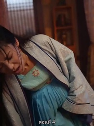 ตอนที่ 4 - หมอหญิงเทวดา วันนี้เสด็จพ่อสำนึกผิดหรือยัง