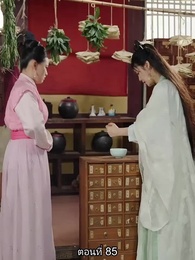 ตอนที่ 85 - หมอหญิงเทวดา วันนี้เสด็จพ่อสำนึกผิดหรือยัง