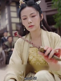 ตอนที่ 59 - หมอหญิงเทวดา วันนี้เสด็จพ่อสำนึกผิดหรือยัง