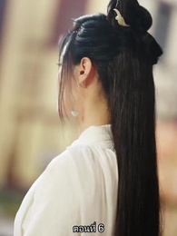 ตอนที่ 6 - หมอหญิงเทวดา วันนี้เสด็จพ่อสำนึกผิดหรือยัง