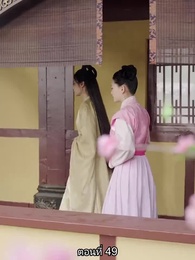 ตอนที่ 49 - หมอหญิงเทวดา วันนี้เสด็จพ่อสำนึกผิดหรือยัง