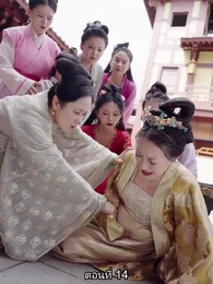 วันนี้เสด็จพ่อสำนึกผิกรึยัง? - Episode 14